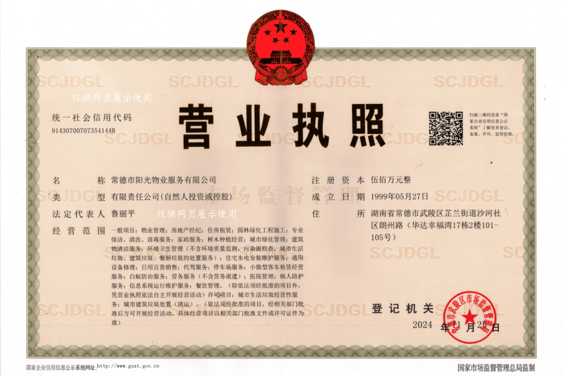 營業(yè)執(zhí)照