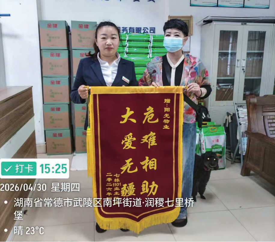 常德物業(yè)管理,物業(yè)企業(yè),陽(yáng)光物業(yè)
